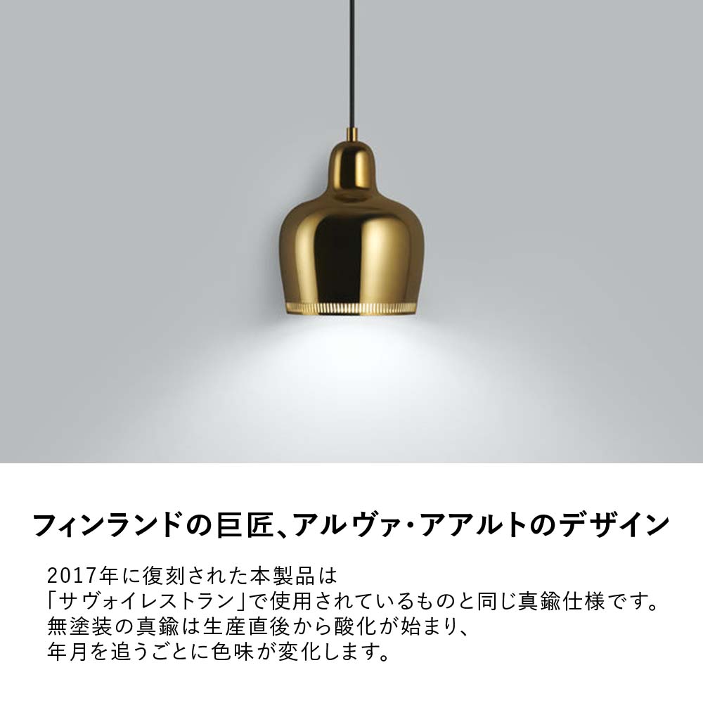 楽天市場】artek ゴールデンベル サヴォイ ペンダントランプ LED電球付