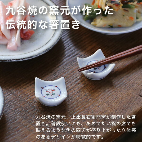 楽天市場】九谷焼 箸置き 上出長右衛門窯 箸置 角 赤絵 5個セット 磁器
