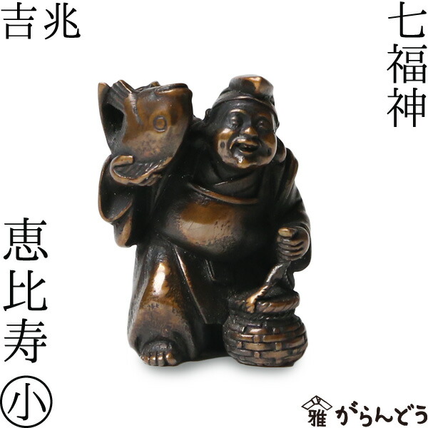 楽天市場】七福神 恵比寿 吉兆 小 銅製 高岡銅器 置物 オブジェ 桐箱入