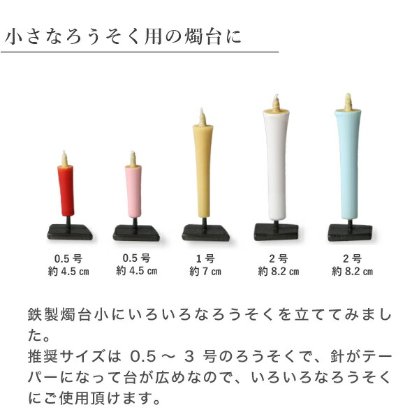 楽天市場】和ろうそく 大與 燭台 鉄製燭台 Iron Candle Stand small 黒
