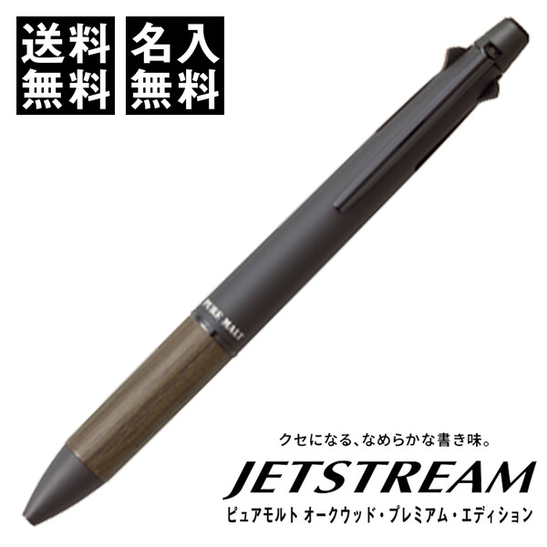 楽天市場】名入れ 無料 ピュアモルト ジェットストリーム 4&1 オーク