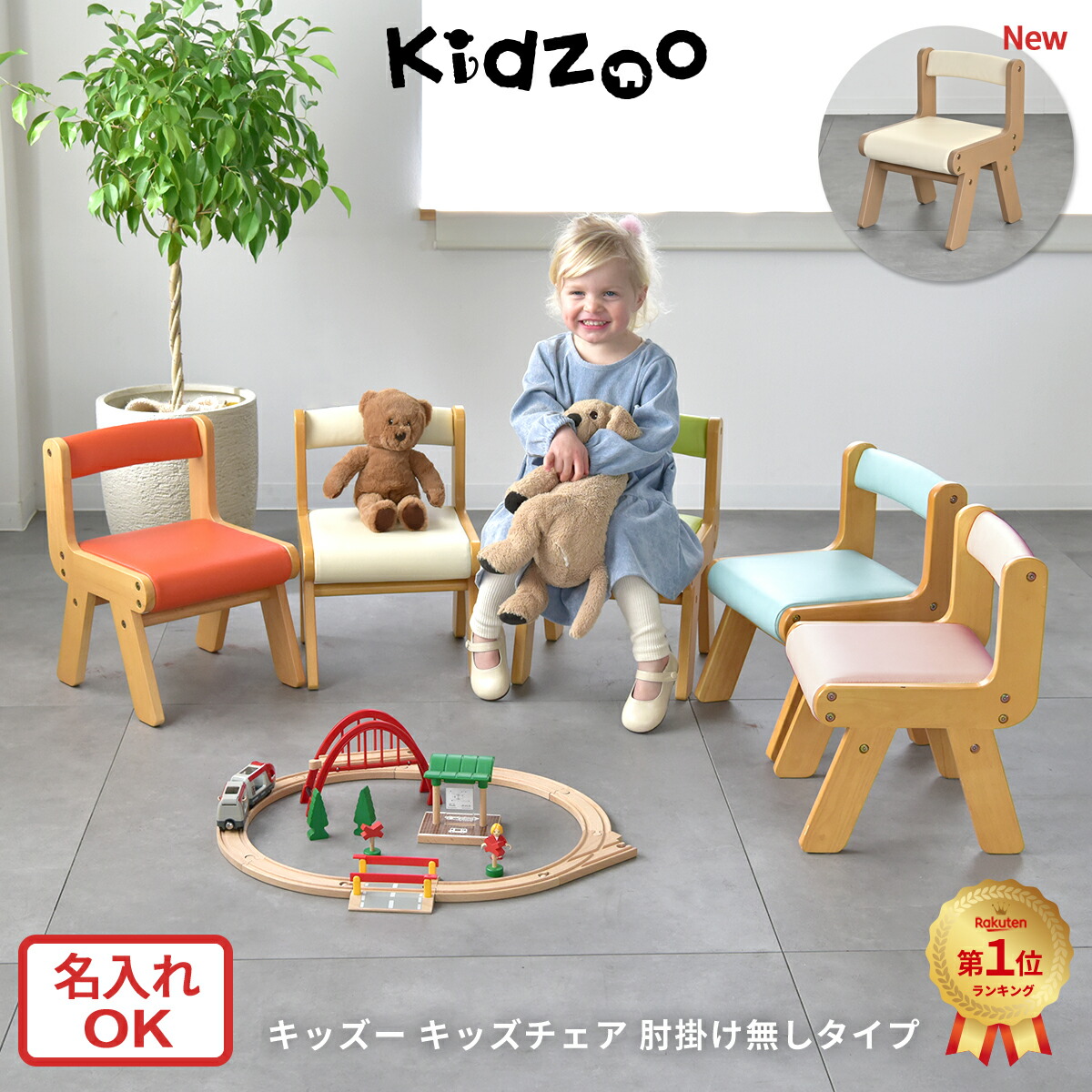 楽天市場】Kidzoo キッズー キッズチェア PVC チェア 木製 子供椅子