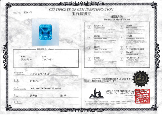 楽天市場】【完売致しました。】 アクアマリン 超特大 37.657ct 鑑別書