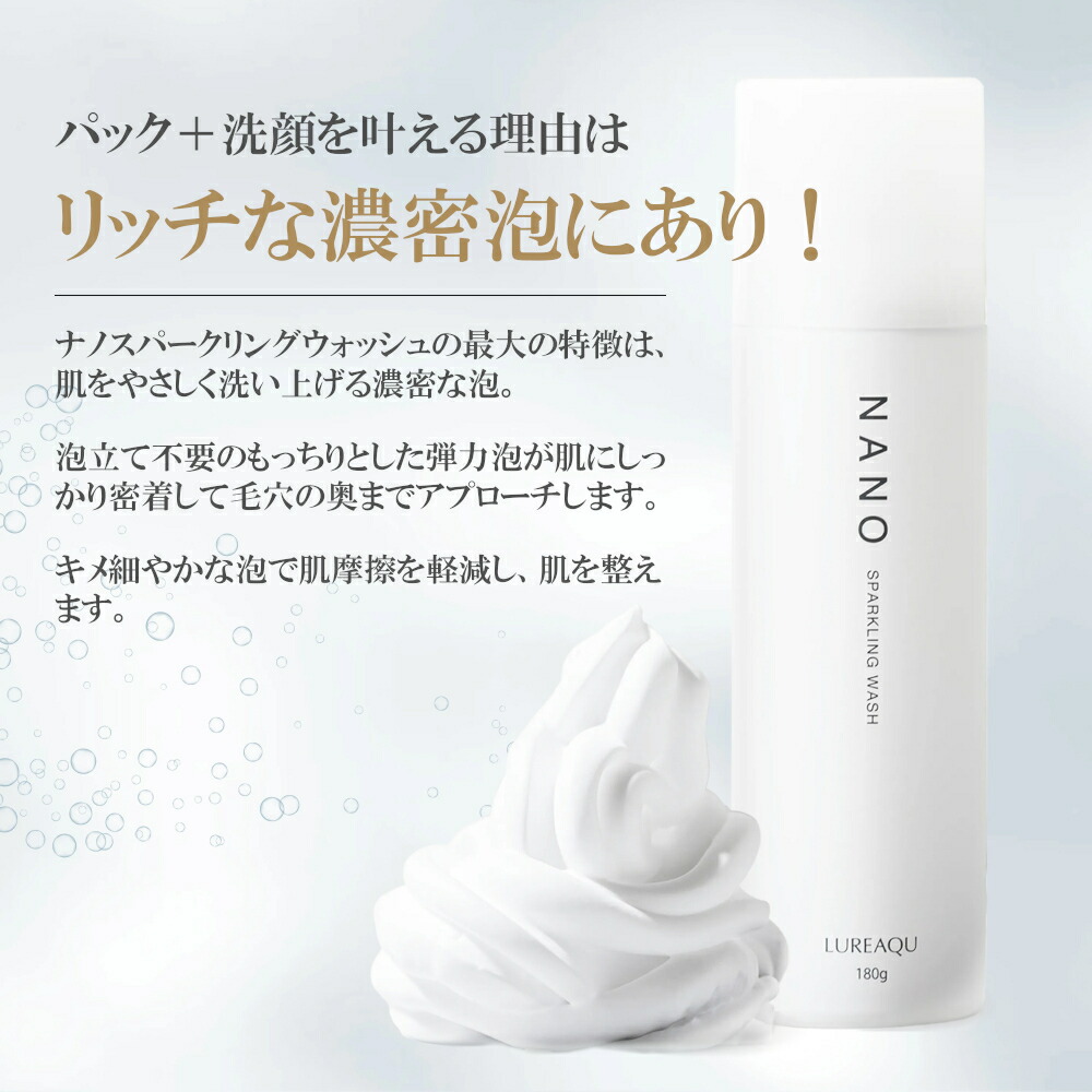 楽天市場】【正規品】ルリーク ナノ スパークリングウォッシュ 180g