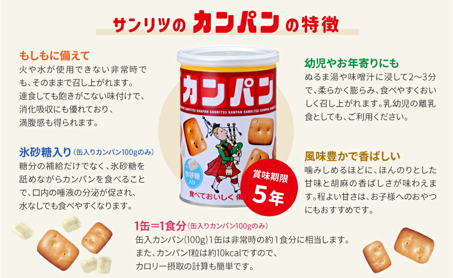 楽天市場】【公式ストア】 三立製菓 カンパン(缶入り) 1缶100g×24