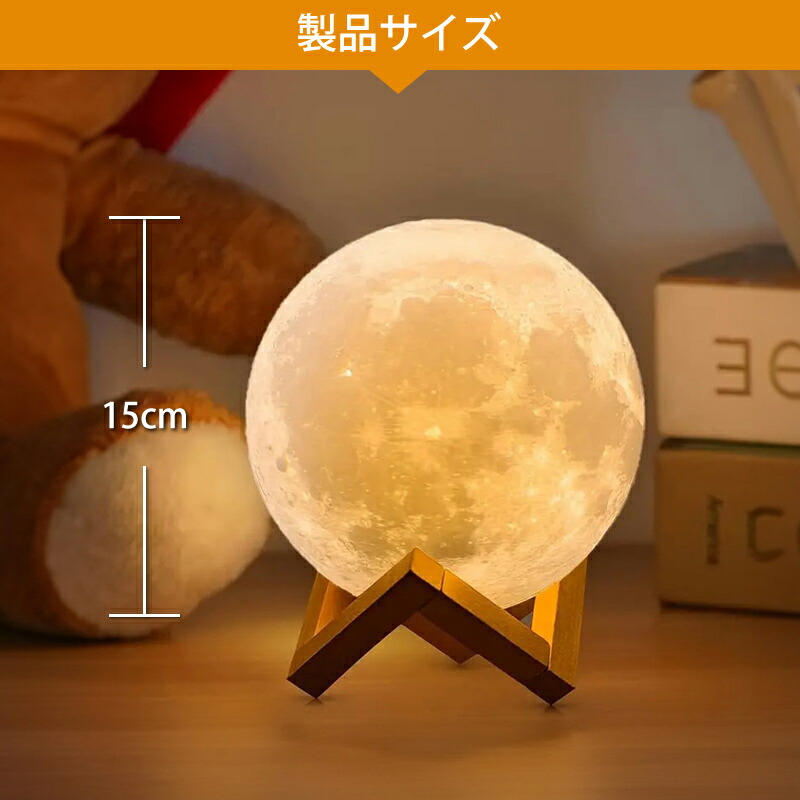 楽天市場】月 ライト ムーン ライト 15cm ナイトライト リモコン付き