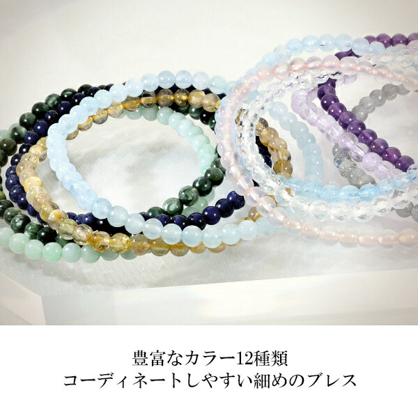 楽天市場】天然石 細身 ブレスレット 選べる 12種 4mm 16.5〜17.5cm S
