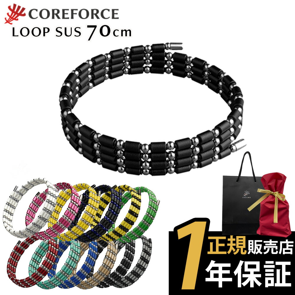 楽天市場】【1年保証付】 コアフォース ループ ブラック 70cm 50cm