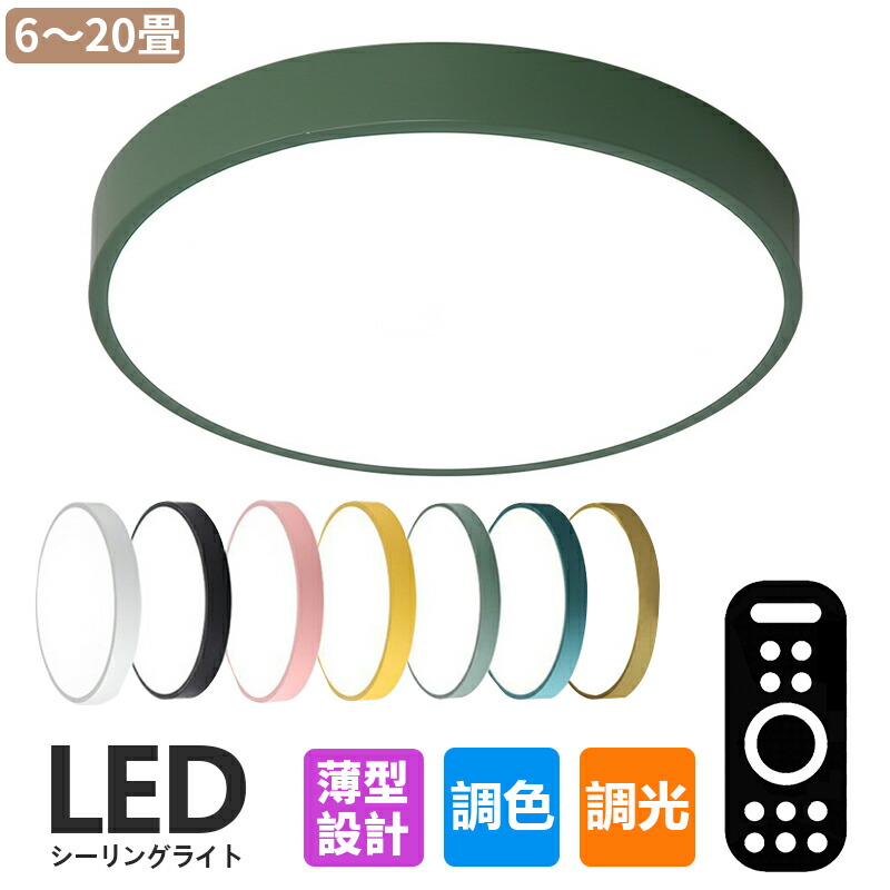 楽天市場】LEDシーリングライト6 ~20畳 薄型 ledシーリングライト 北欧