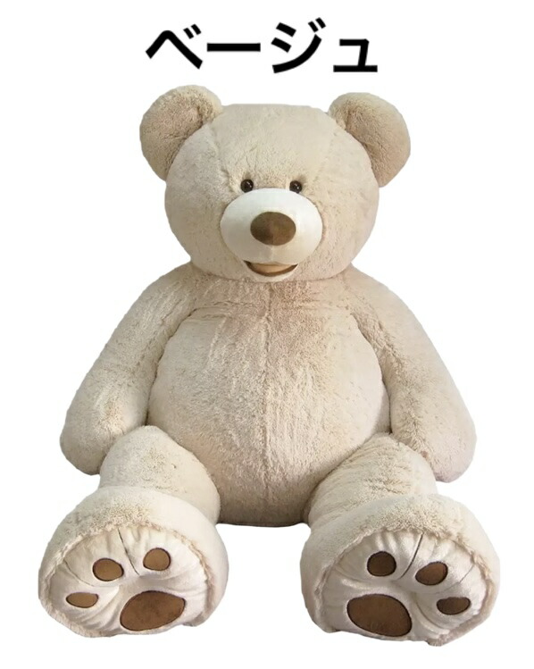 楽天市場】☆正規品☆ 5色から選べる！ハグミービッグベア 全長134cm