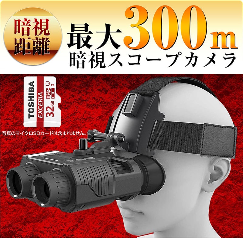 楽天市場】暗視スコープ 4K 830万画素 300mまで暗視撮影 ナイト