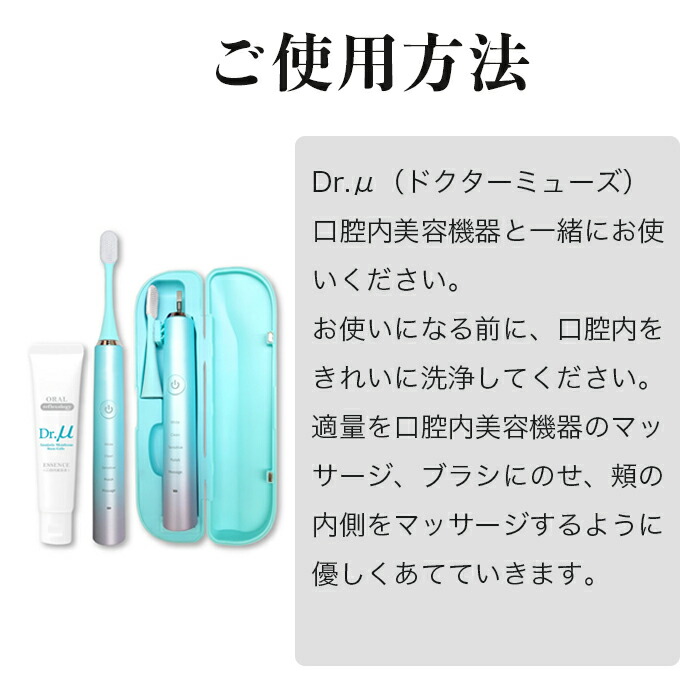 楽天市場】DDS ドクターミューズ 口腔内美容機器＋口腔内保湿美容液30g