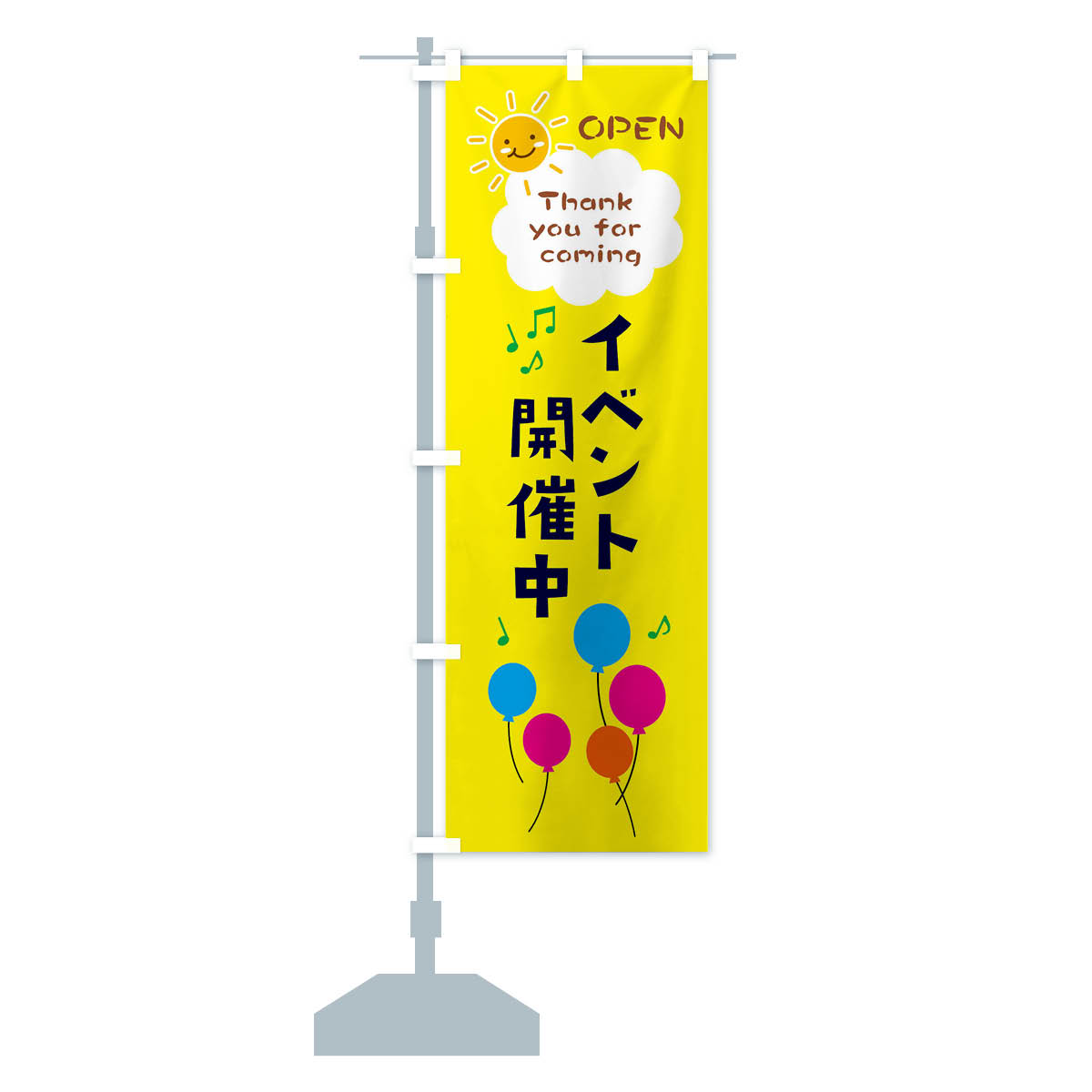 楽天市場】【ポスト便 送料360】 のぼり旗 イベント開催中のぼり XRXG