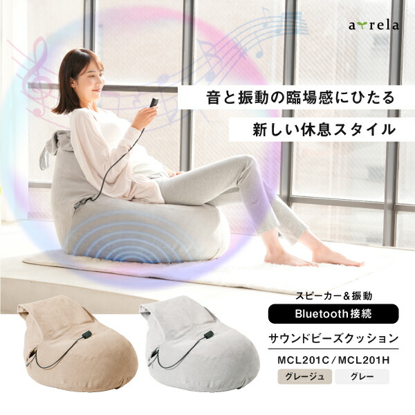 楽天市場】ビーズクッション スピーカー 振動 充電式 音楽 リラックス