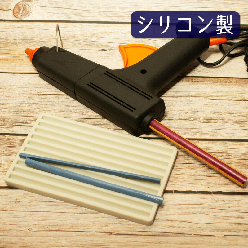 楽天市場】シリコンモールド 11mmグルーガン用1/4棒状ワックス製造用