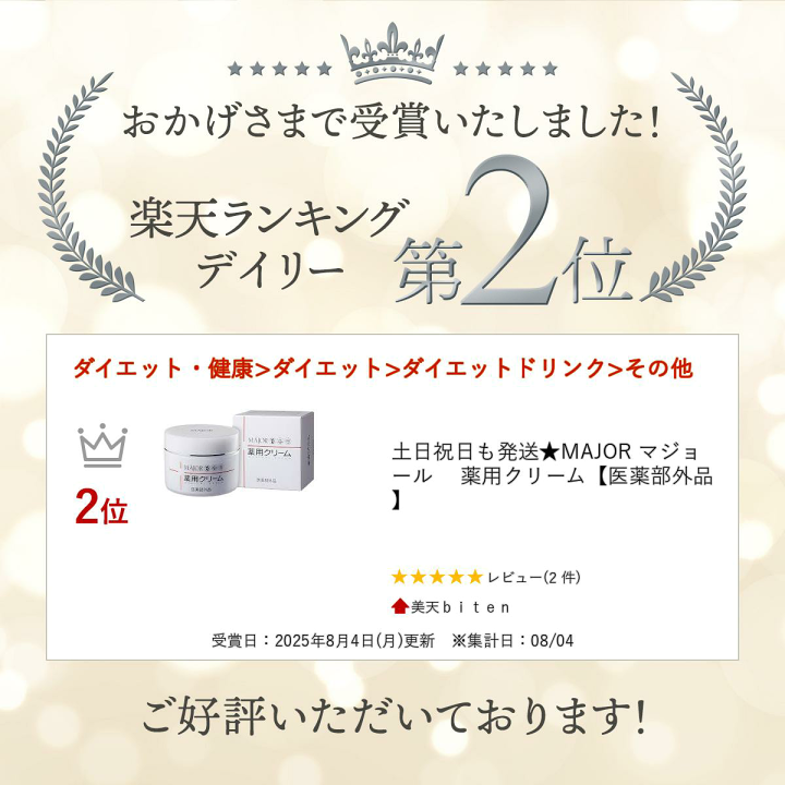 楽天市場】楽天ランキング入賞 MAJOR マジョール 薬用クリーム83g