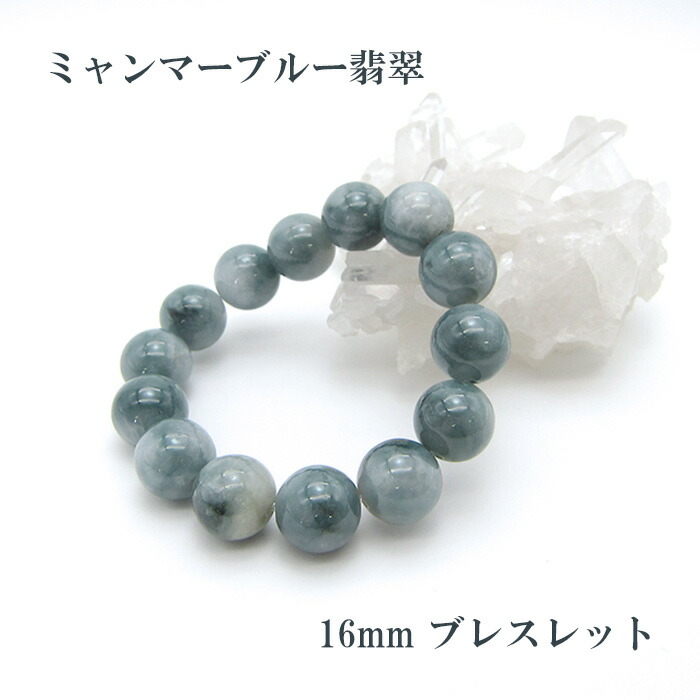 楽天市場】【5月誕生石】ミャンマーブルー翡翠ブレスレット 16mm