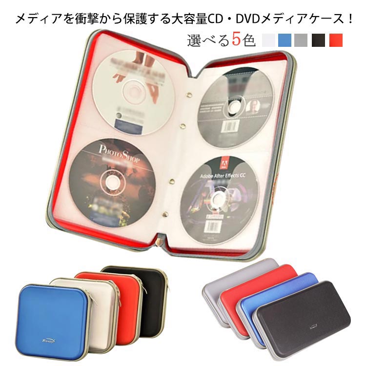 楽天市場】CDケース DVDケース キャリングケース 40枚収納 80枚収納 大