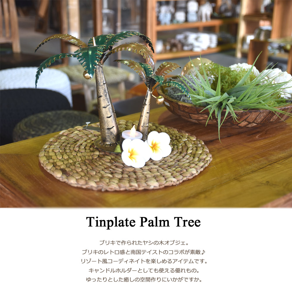 楽天市場】ヤシの木 インテリア オブジェ 置物 ヤシの木の置物