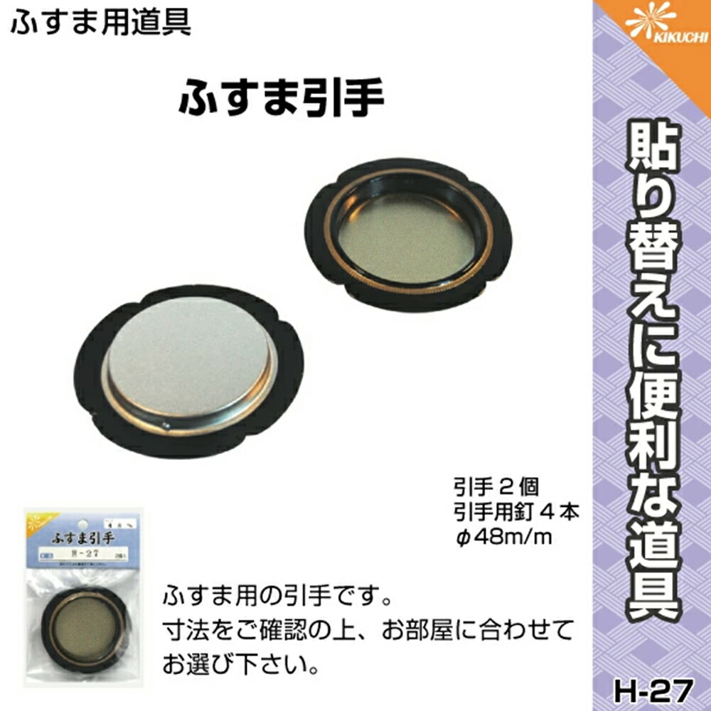 楽天市場】【公式】【高評価レビュー4.5点】襖 引手 金丸黒縁 表面