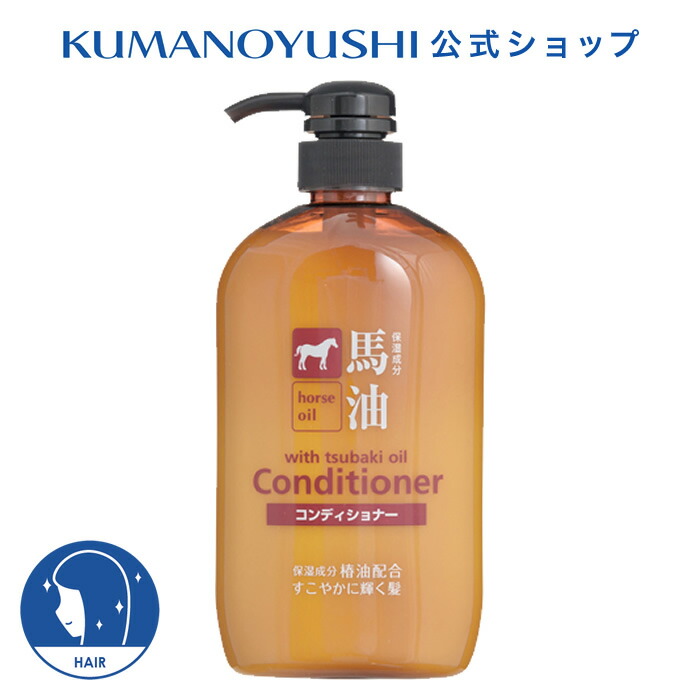 楽天市場】【クーポンで5％OFF】【公式】 馬油 コンディショナー 本体