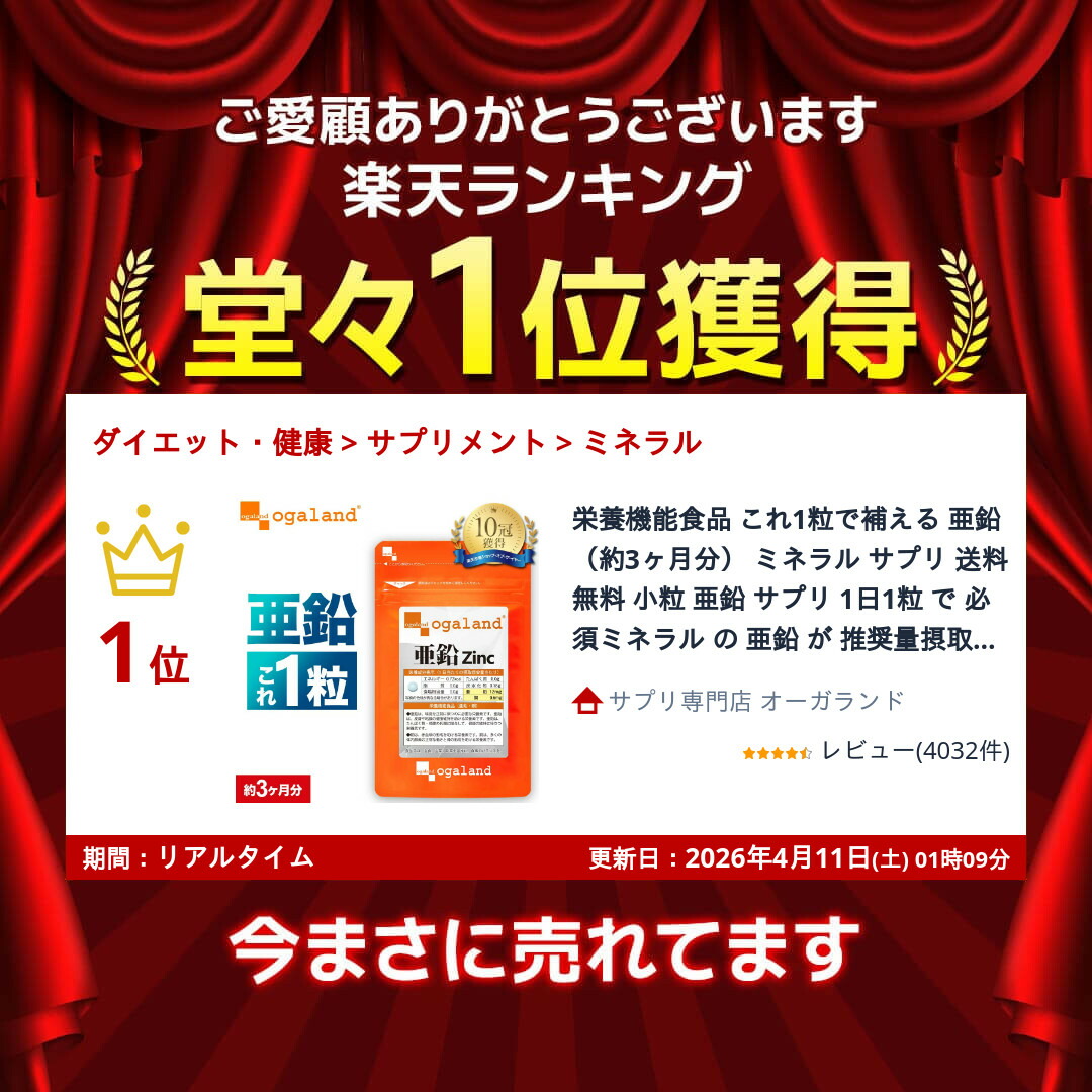 楽天市場】栄養機能食品 これ1粒で補える 亜鉛 （約3ヶ月分） 送料無料