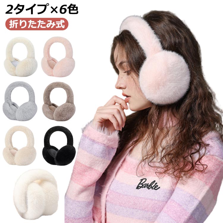 楽天市場】 イヤーマフラー 折りたたみ フェイクファー イヤマフ 耳
