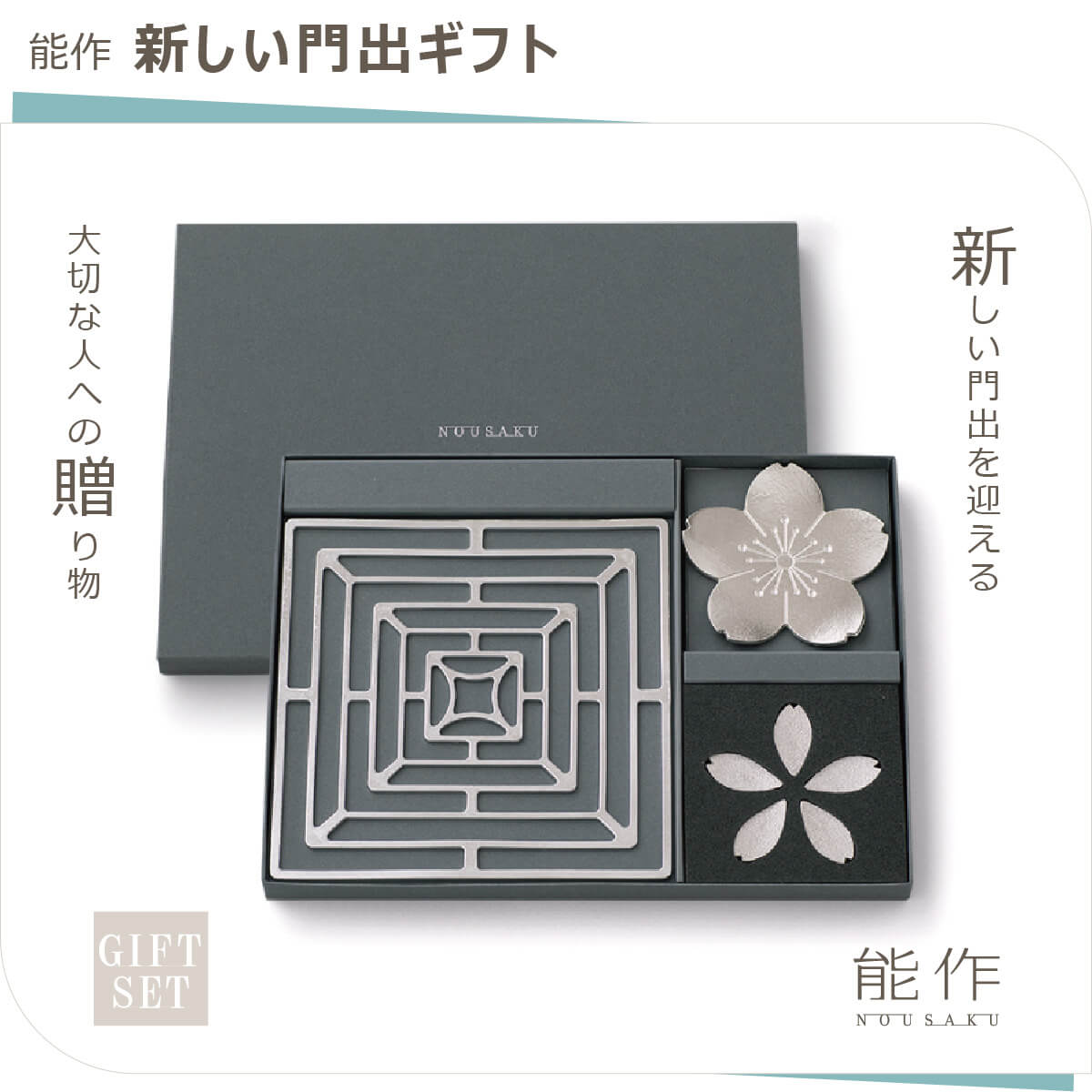 楽天市場】【化粧箱入り】 能作 『新しい門出ギフト』(能作 高岡 鋳物