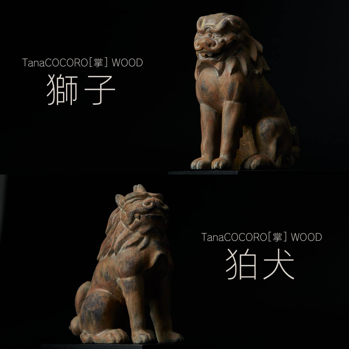 楽天市場】【安心のメーカー直営、直送】 TanaCOCORO[掌]WOOD『獅子