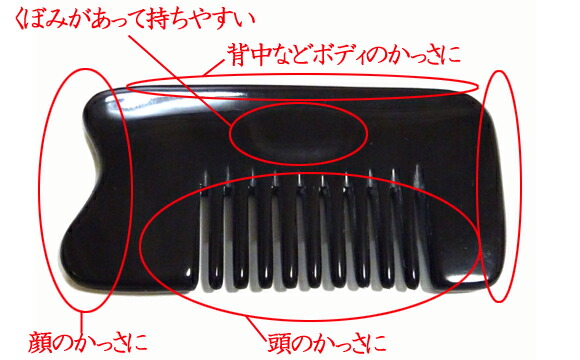 楽天市場】牛角かっさプレート櫛型 【かっさの方法小冊子プレゼント