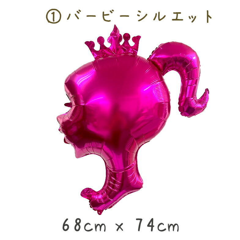 楽天市場】【お買い物マラソン】バービー バービー人形 バルーン 風船