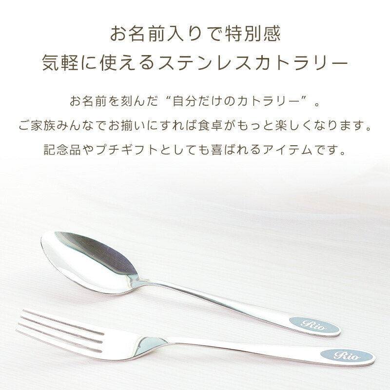 楽天市場】【名入れ無料】ステンレス カトラリーセット スプーン