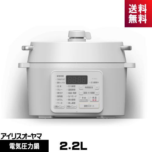楽天市場】圧力鍋 アイリスオーヤマ PC-MA2-W 電気圧力鍋 2.2L