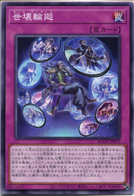 楽天市場】遊戯王 世壊輪廻[ローカ・サンサーラ]（ノーマル）AGOV