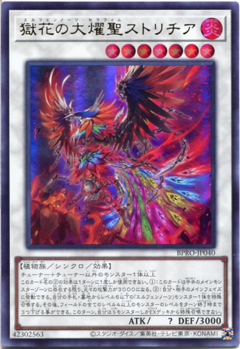 楽天市場】遊戯王 獄花の大燿聖ストリチア[エルフェンノーツ