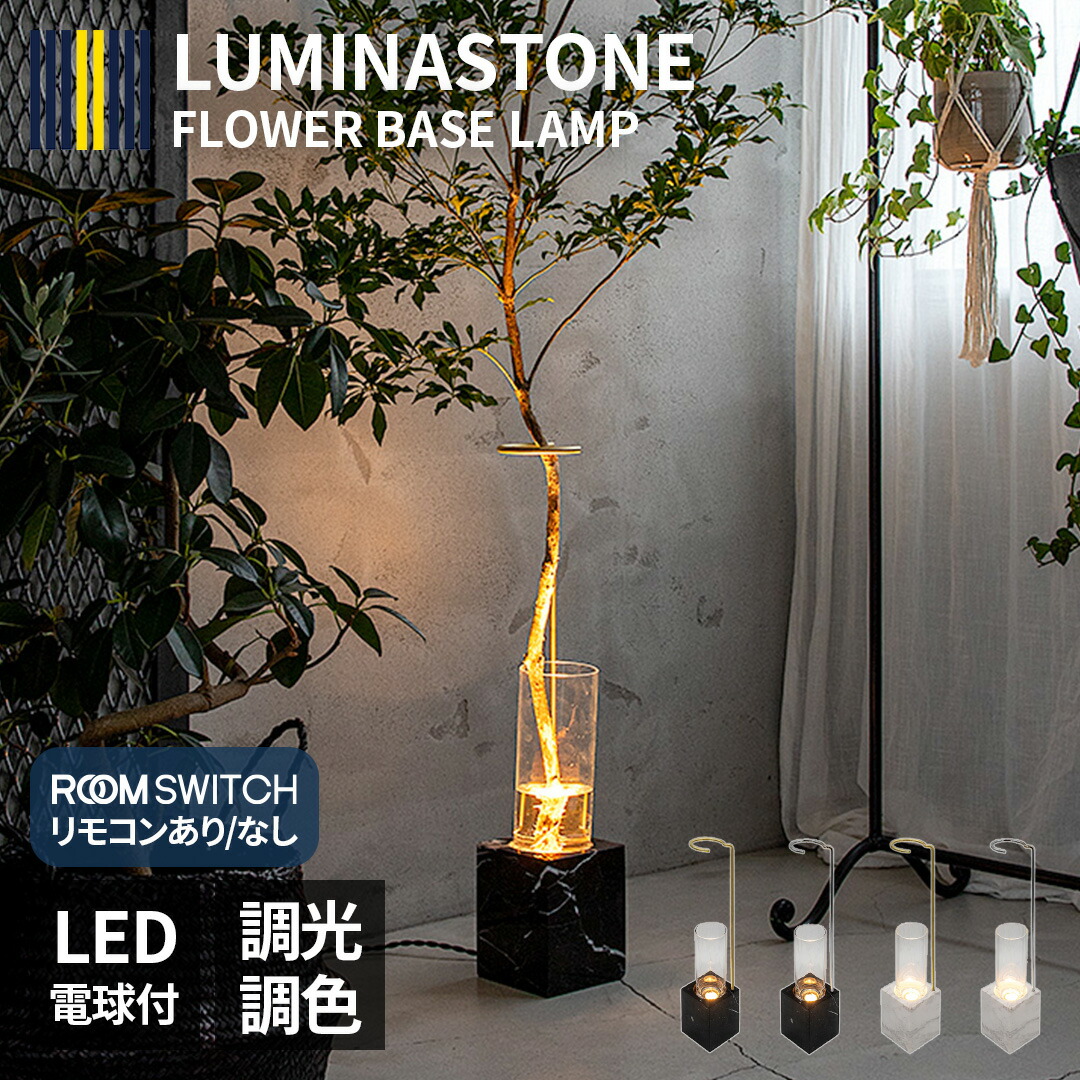 楽天市場】枝ものを間接照明に。花瓶のフロアライト LUMINASTONE FLOOR