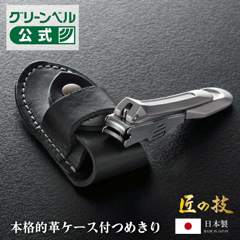 楽天市場】【匠の技 つめきり革ケースセット】爪切り ギフト 日本製