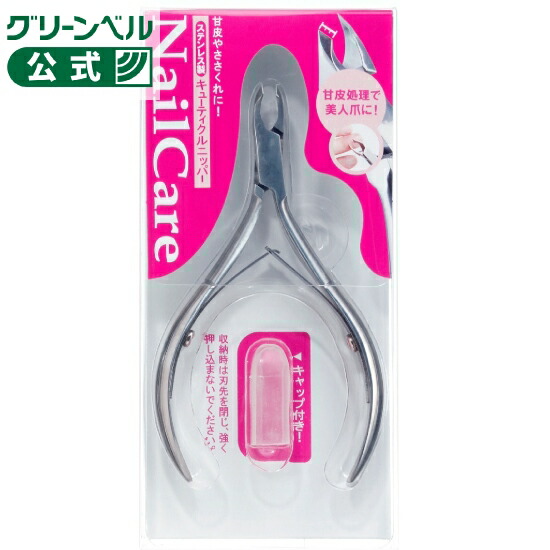 楽天市場】キューティクル ニッパー : グリーンベル