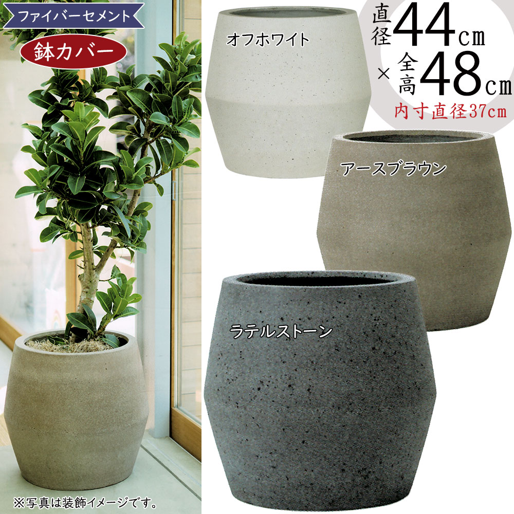 楽天市場】鉢カバー プランター カバー おしゃれ 大型 人気 ファイバー