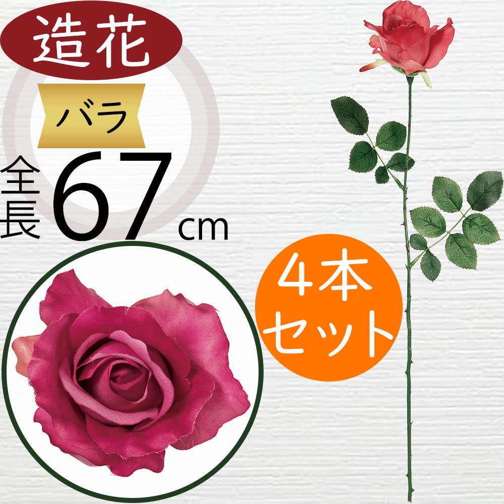 楽天市場】バラ 造花 ばら ローズ 薔薇 おしゃれ 人気 リアル アーティ