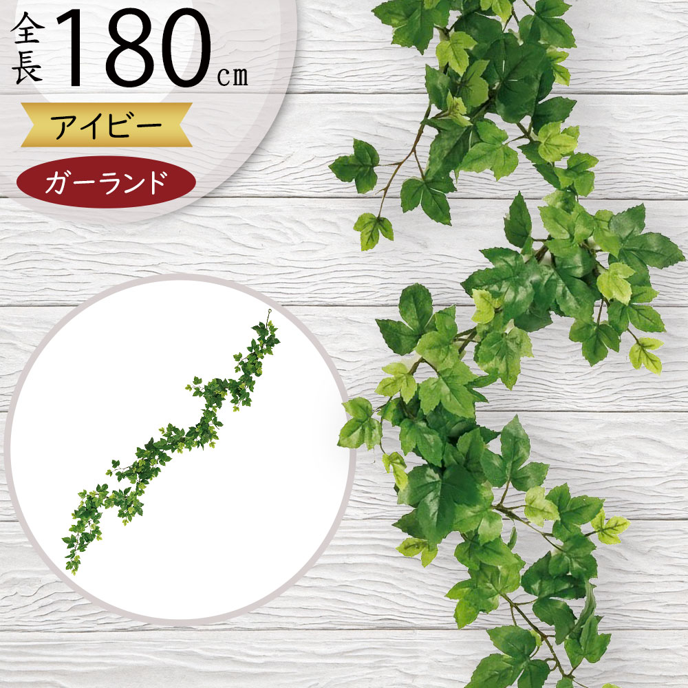 楽天市場】ガーランド おしゃれ 人気 おすすめ アイビー フェイク