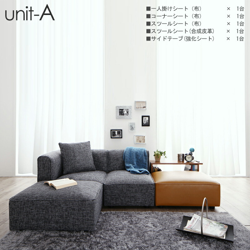 楽天市場】・クーポン祭り開催中！UN-DユニットタイプAセット コーナー