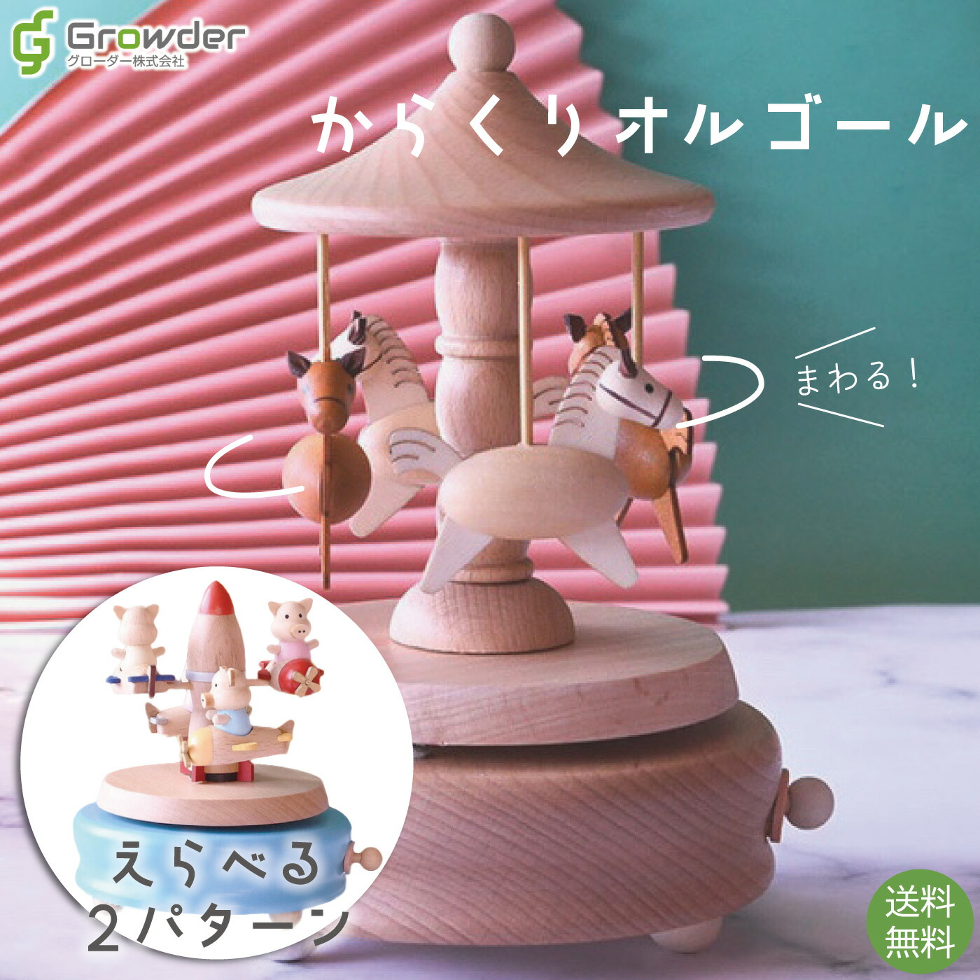 楽天市場】木製 オルゴール からくり 回る 回転 木のおもちゃ 木製玩具