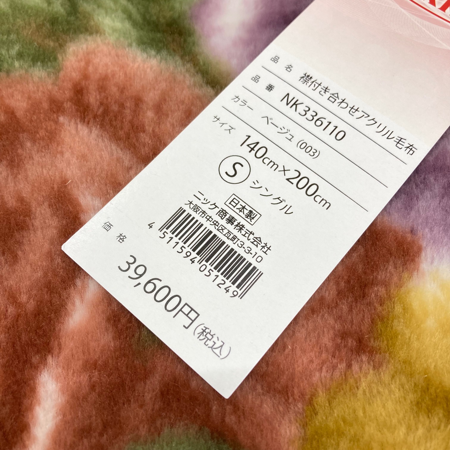 楽天市場】毛布 ニッケ 日本製 アクリル 2枚合せ シングル 制電性素材