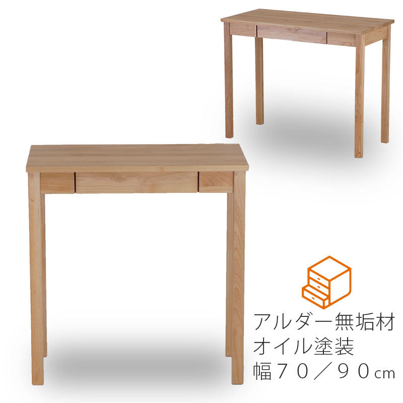 楽天市場】デスク 学習机 勉強机 作業台 アルダー無垢材 幅70cm 幅90cm