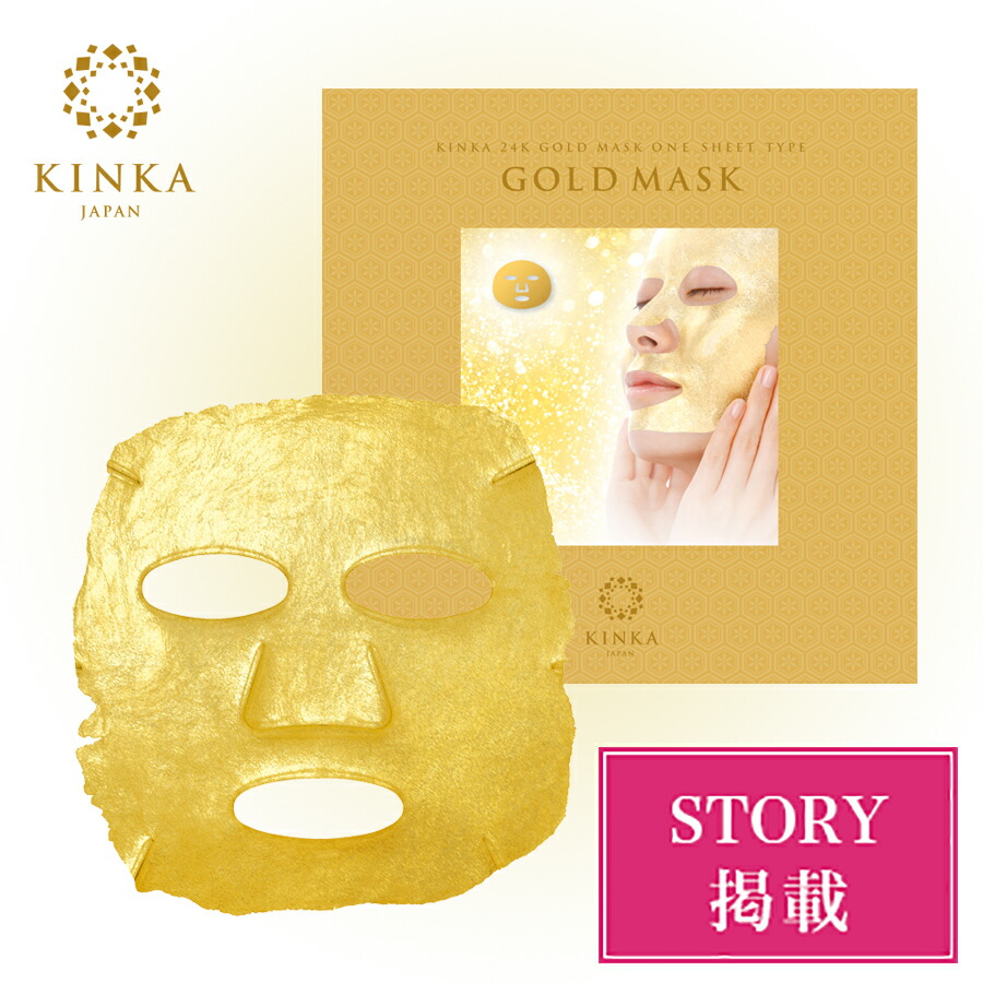 楽天市場】【ヒルナンデスで紹介】金華24K ゴールドマスク ｜ 金沢