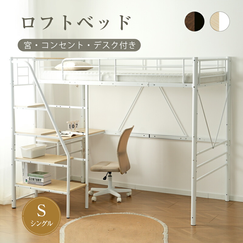 二段ベッド ロフトベッド デスク付き」の人気商品一覧 | 安い商品を