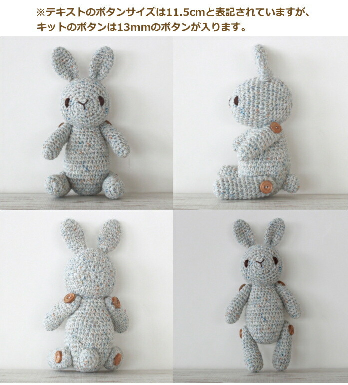 楽天市場】あみぐるみ キット テディベア風の1玉うさぎさん H145-225