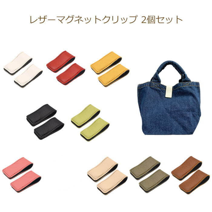 楽天市場】レザーマグネットクリップ 2個入り LMC2 クリップ