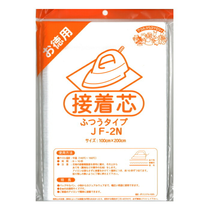 楽天市場】アイロン接着芯 ふつうタイプ JF-2N 普通タイプ 100cm×200cm